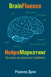 Brainfluence - Russian
