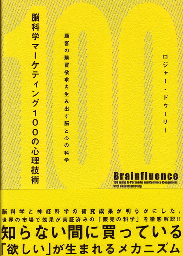 Japanese Brainfluence 2nd Cover