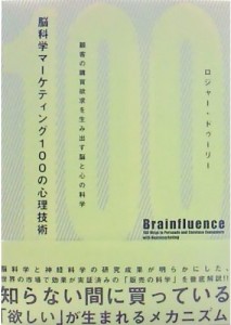 Brainfluence in Japanese