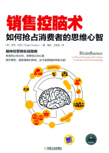 brainfluence-simp-chinese